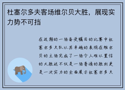 杜塞尔多夫客场维尔贝大胜，展现实力势不可挡