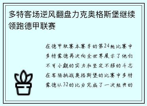 多特客场逆风翻盘力克奥格斯堡继续领跑德甲联赛