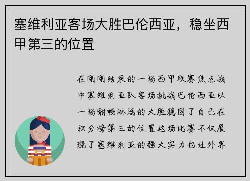 塞维利亚客场大胜巴伦西亚，稳坐西甲第三的位置